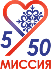 5/50 Миссия